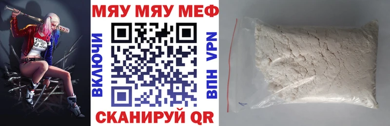 МЕФ мяу мяу  что такое   Козельск 